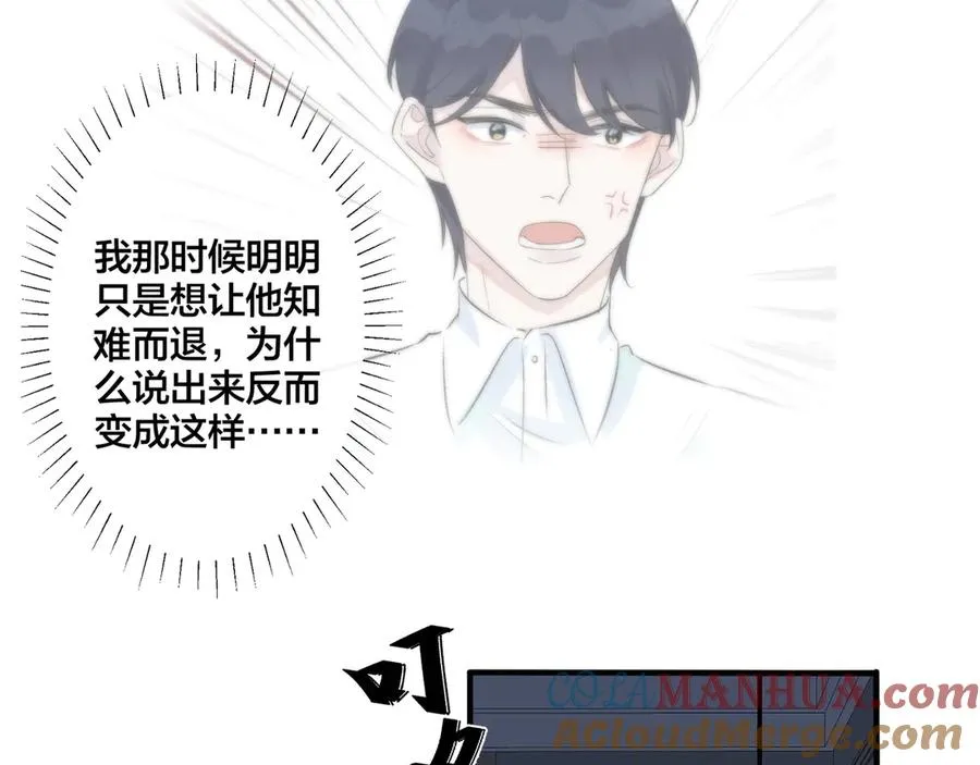 第32话 我会比他更温柔 第13页