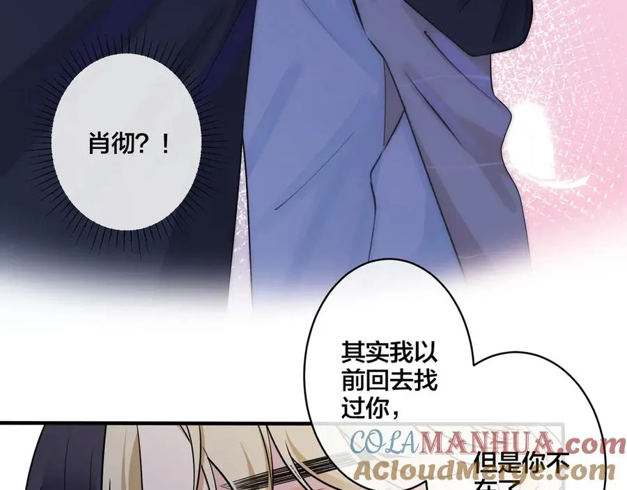 第32话 我会比他更温柔 第22页