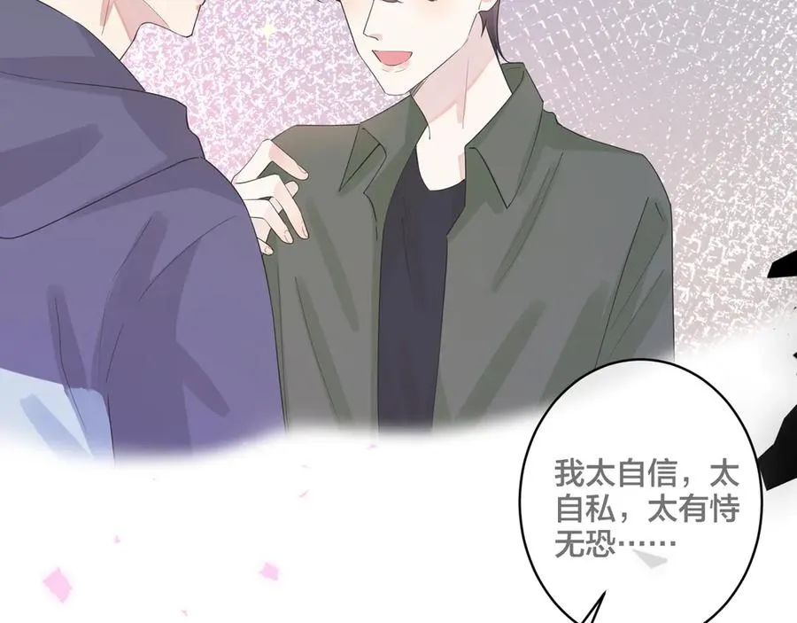 第32话 我会比他更温柔 第26页