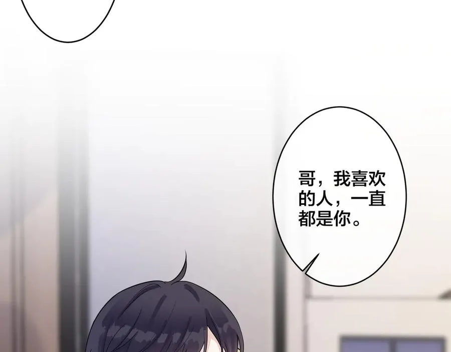 第32话 我会比他更温柔 第33页