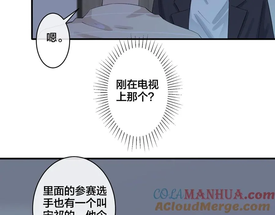 第32话 我会比他更温柔 第46页