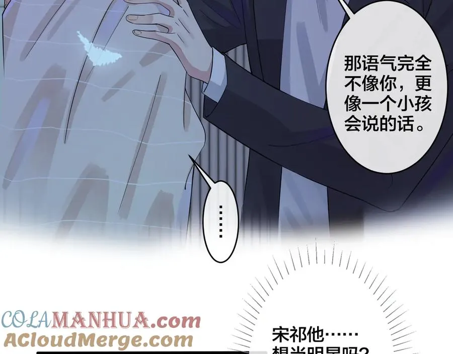 第32话 我会比他更温柔 第52页