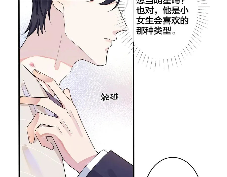 第32话 我会比他更温柔 第53页