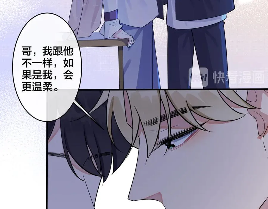 第32话 我会比他更温柔 第56页