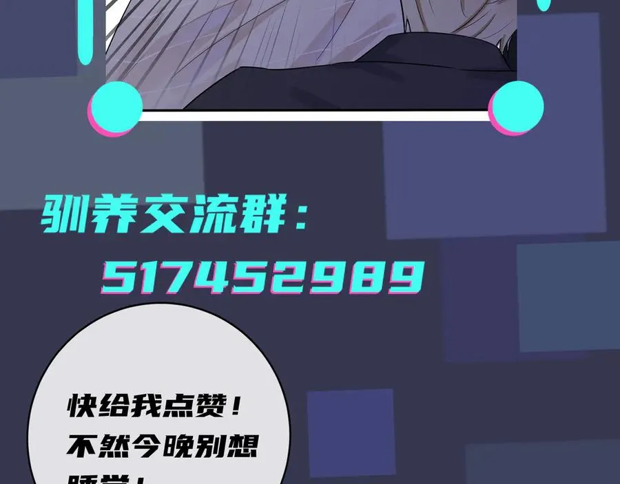 第32话 我会比他更温柔 第66页