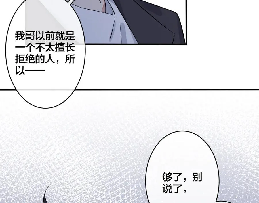 第33话 情敌见面，吃我一拳 第27页