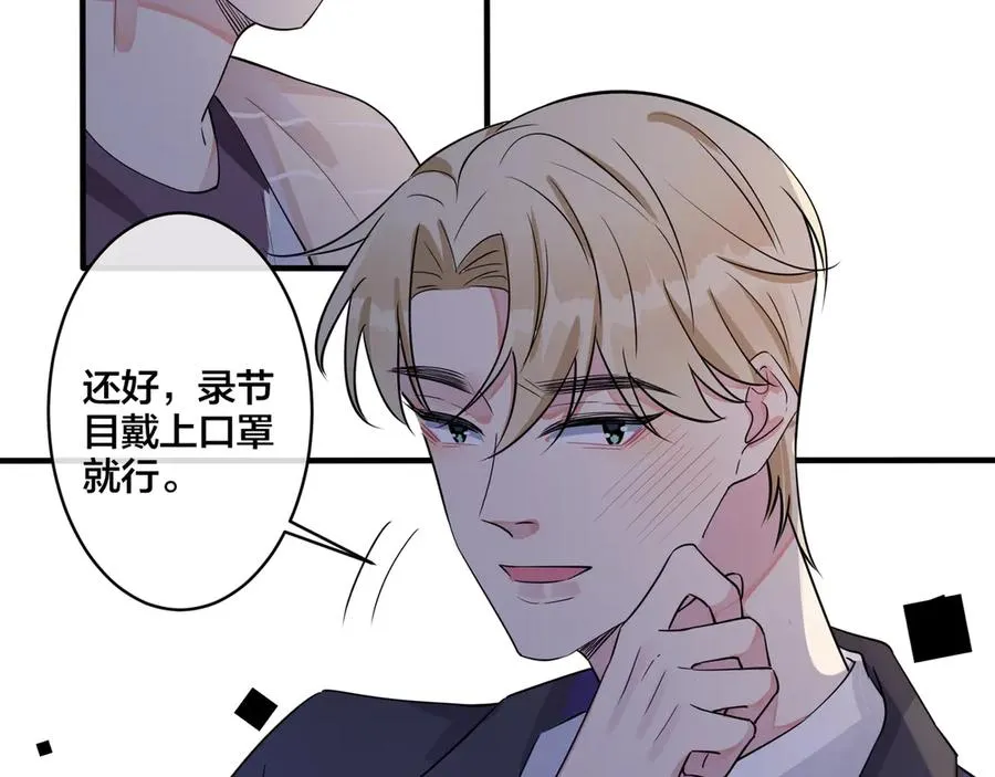 第33话 情敌见面，吃我一拳 第44页