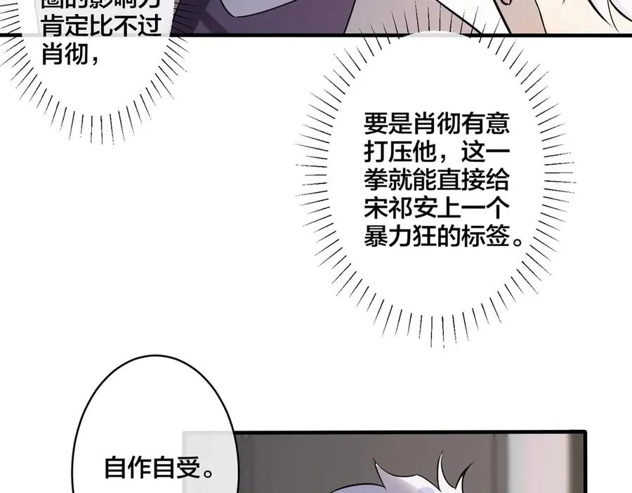 第33话 情敌见面，吃我一拳 第47页