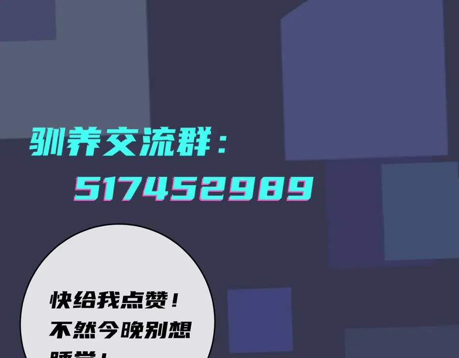 第33话 情敌见面，吃我一拳 第74页