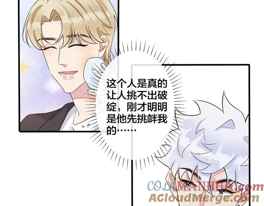 第34话 爱的修罗场 第7页