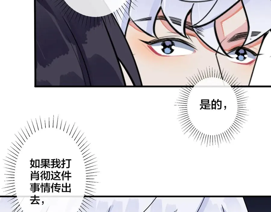 第34话 爱的修罗场 第20页