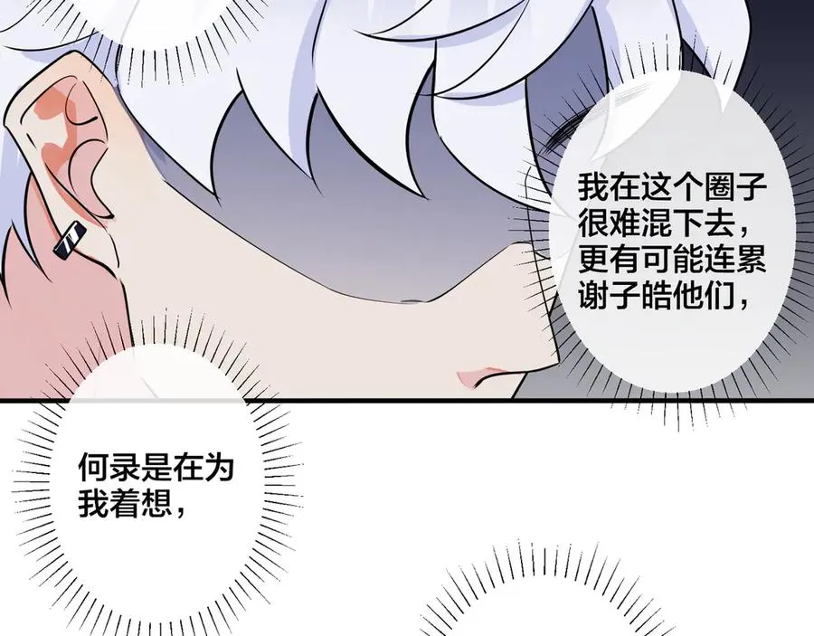 第34话 爱的修罗场 第21页