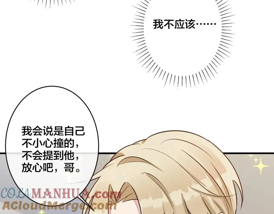 第34话 爱的修罗场 第22页