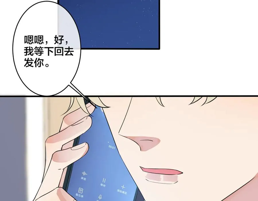 第34话 爱的修罗场 第42页