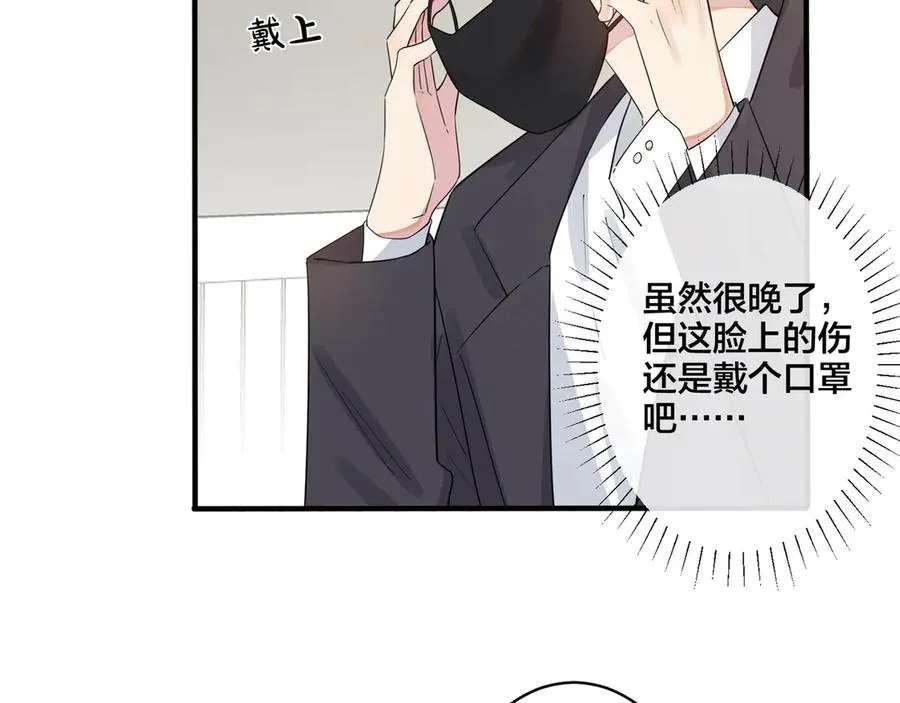第34话 爱的修罗场 第45页