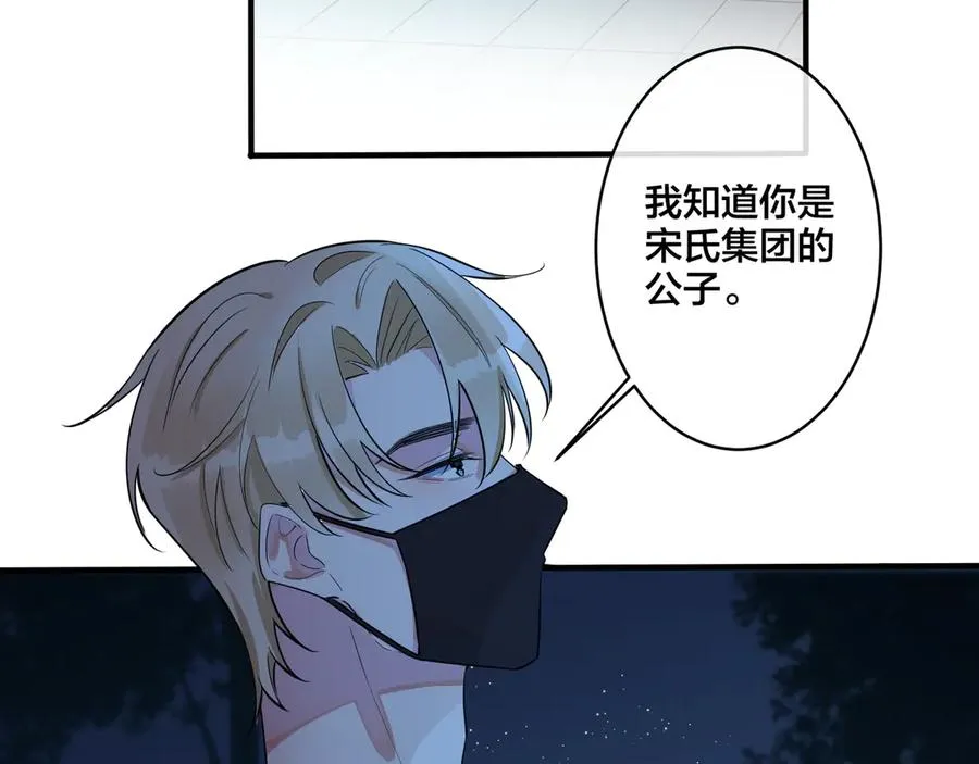 第34话 爱的修罗场 第54页