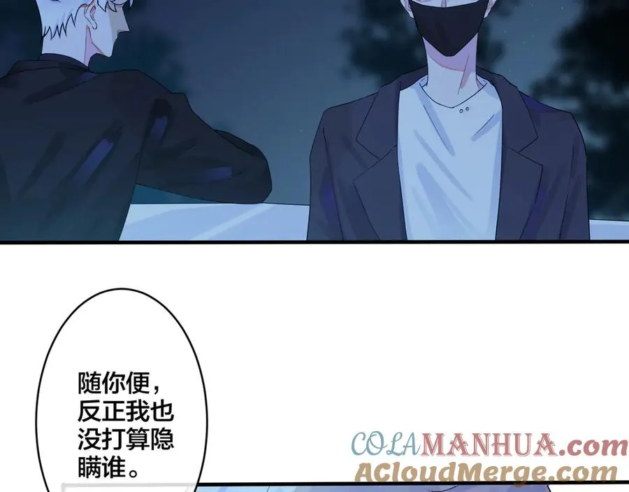 第34话 爱的修罗场 第58页