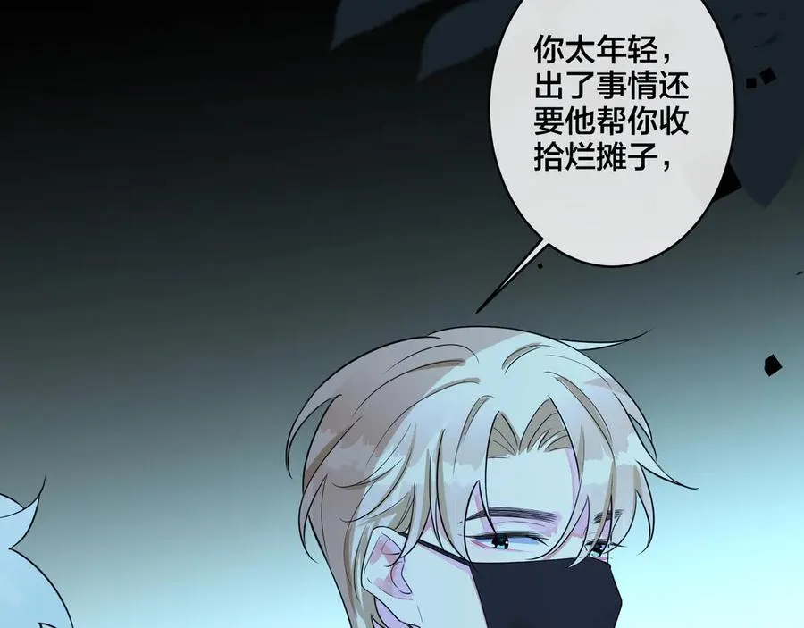第34话 爱的修罗场 第60页