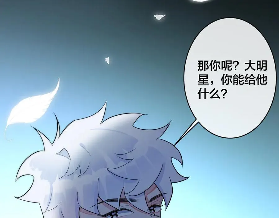 第34话 爱的修罗场 第66页