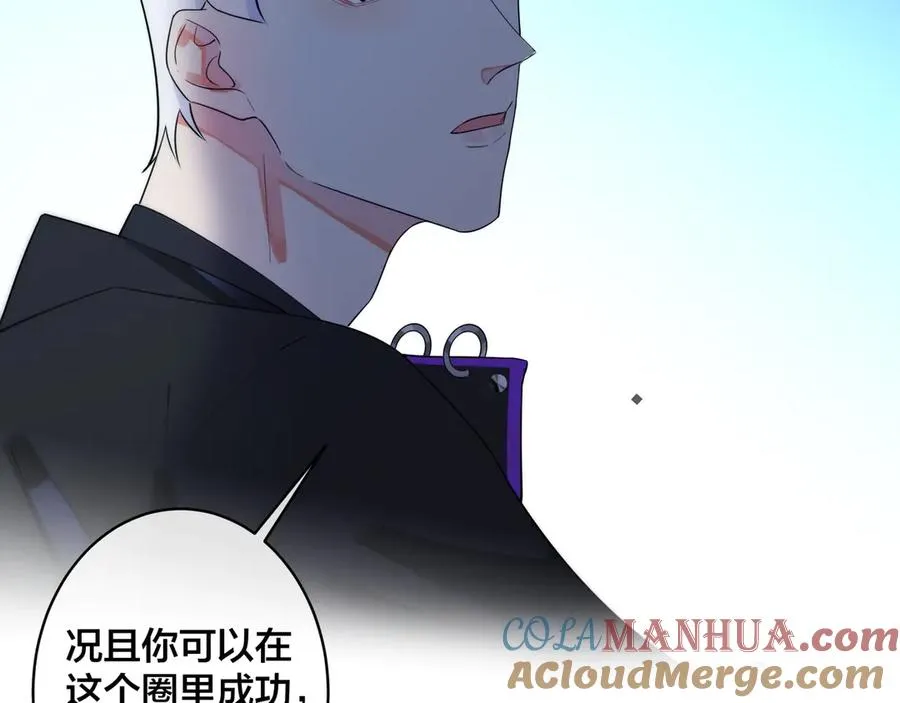 第34话 爱的修罗场 第67页