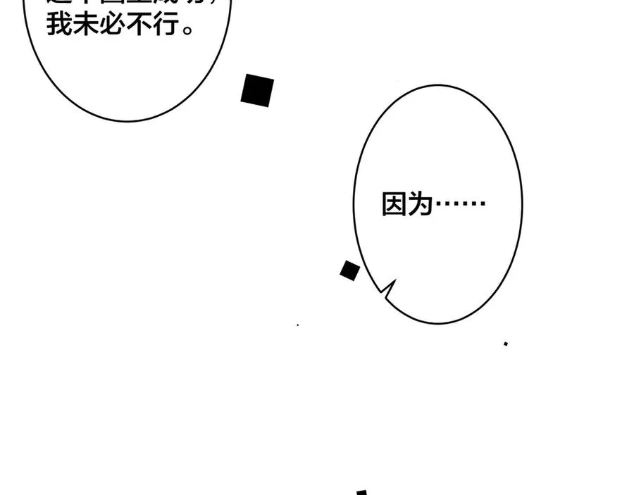 第34话 爱的修罗场 第68页
