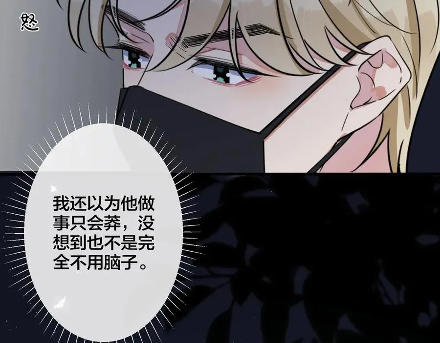 第35话 嫩草 第12页