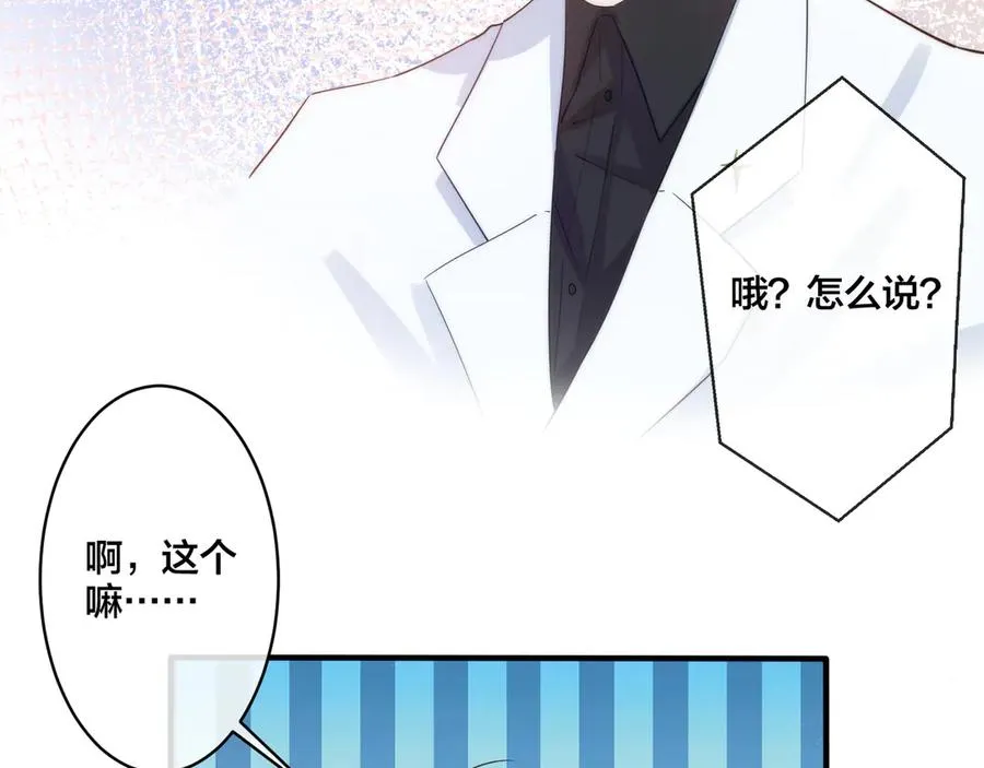 第35话 嫩草 第30页