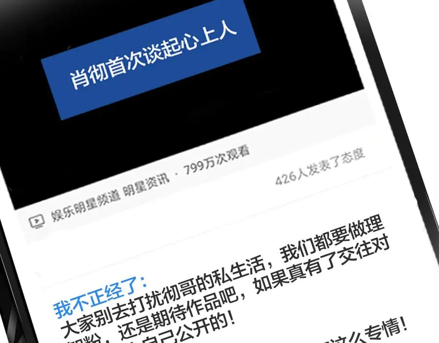 第35话 嫩草 第35页