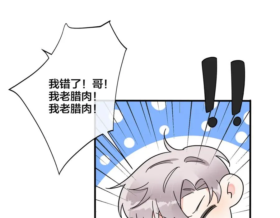 第35话 嫩草 第54页