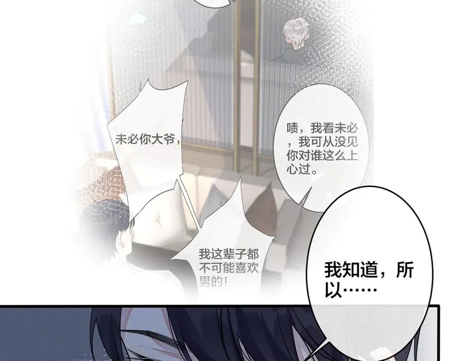 第38话 第一次告白 第20页