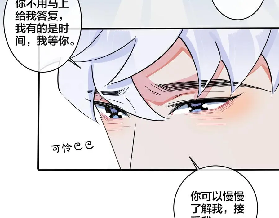 第38话 第一次告白 第56页
