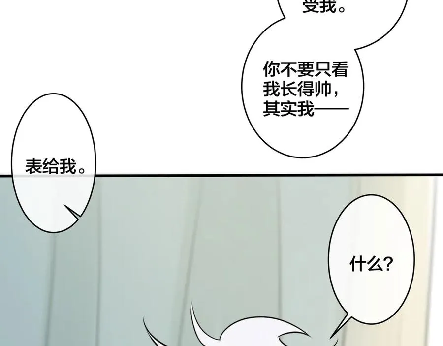 第38话 第一次告白 第57页