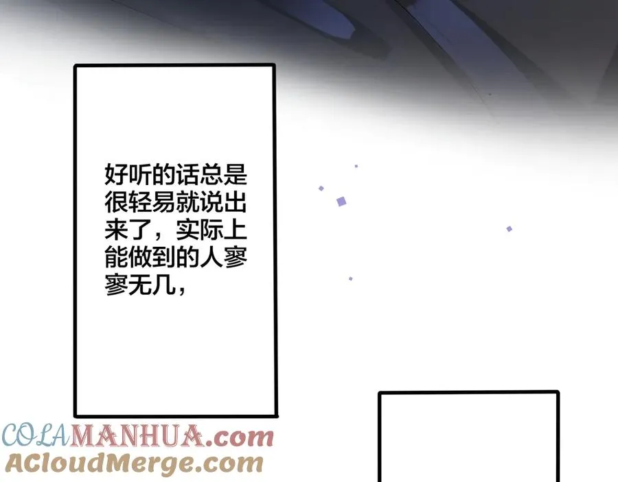 第38话 第一次告白 第67页