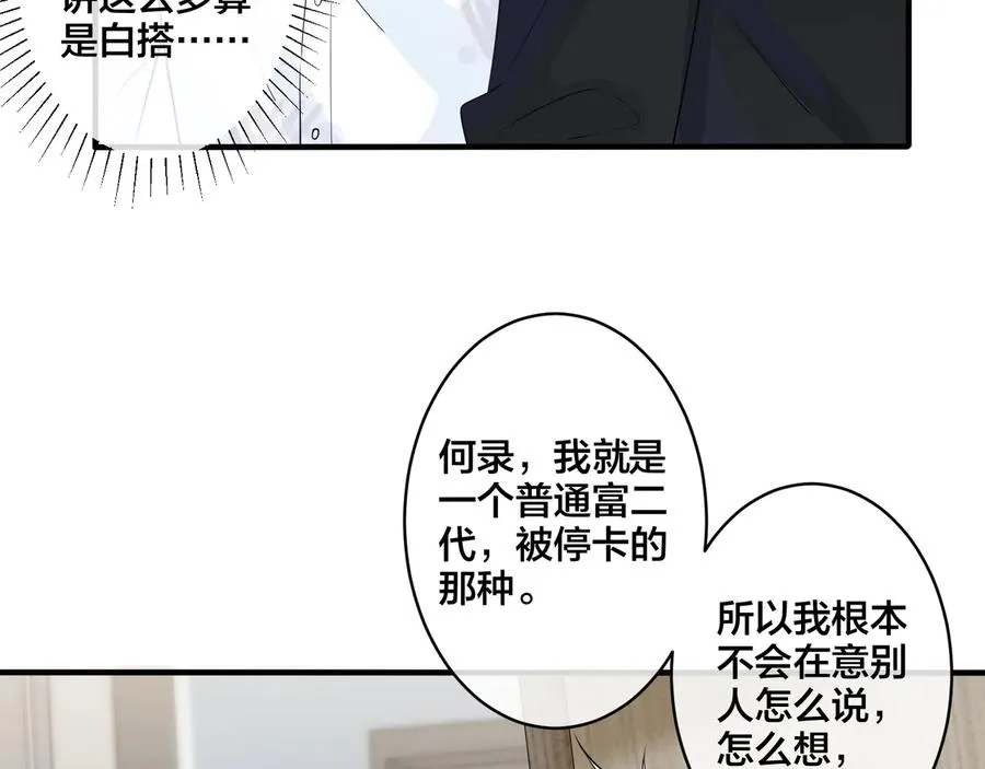 第40话 我有一个朋友…… 第18页