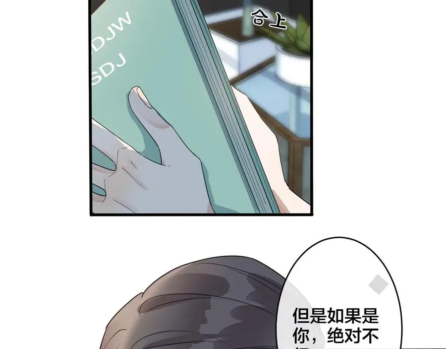 第40话 我有一个朋友…… 第68页