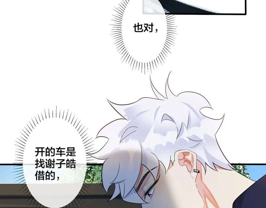 第41话 恋爱中的烦恼 第8页