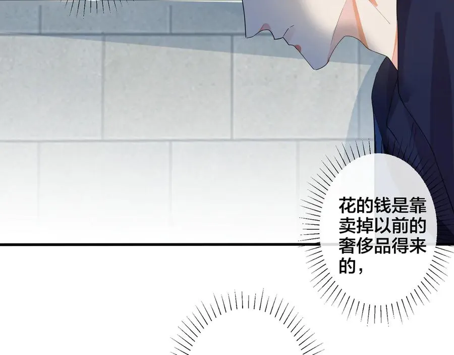 第41话 恋爱中的烦恼 第9页