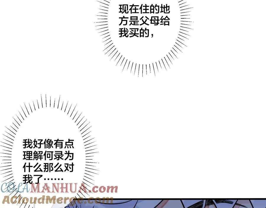 第41话 恋爱中的烦恼 第10页