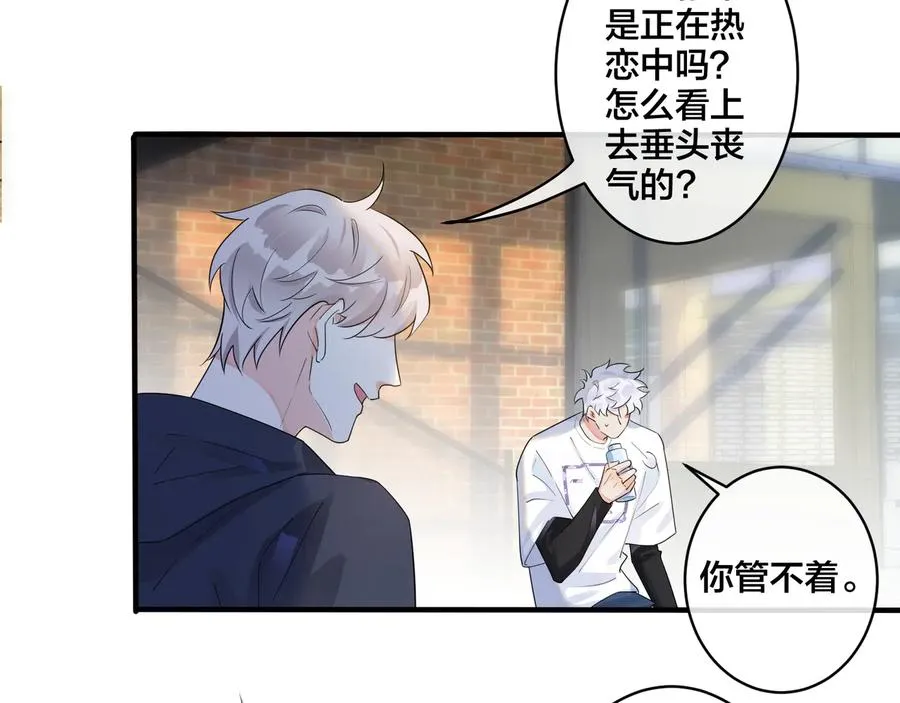 第41话 恋爱中的烦恼 第15页
