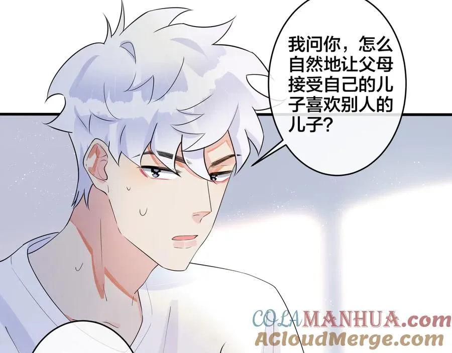 第41话 恋爱中的烦恼 第16页
