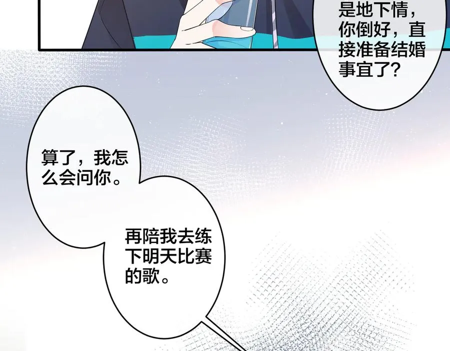 第41话 恋爱中的烦恼 第18页