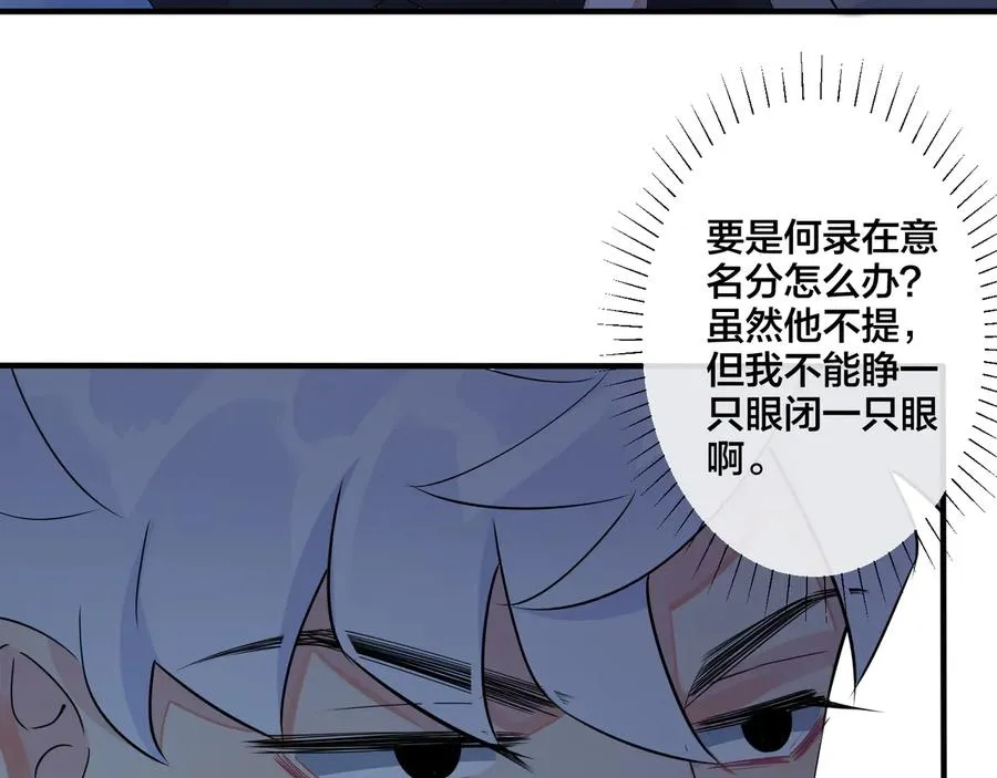 第41话 恋爱中的烦恼 第47页