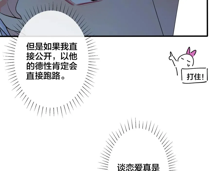 第41话 恋爱中的烦恼 第48页