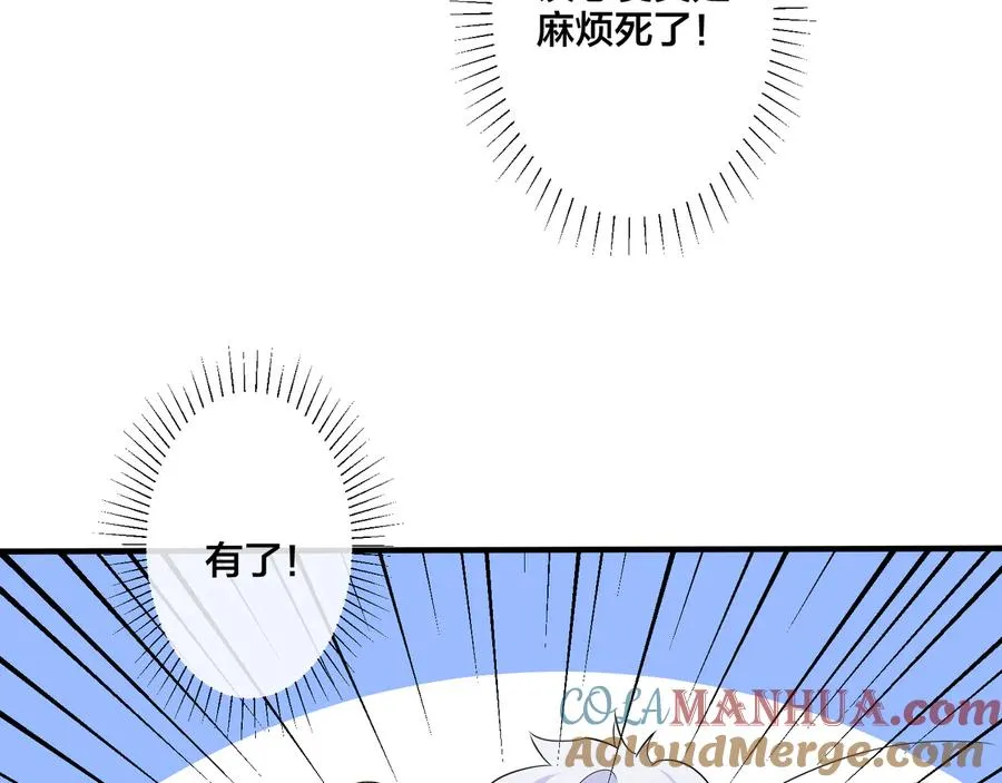第41话 恋爱中的烦恼 第49页