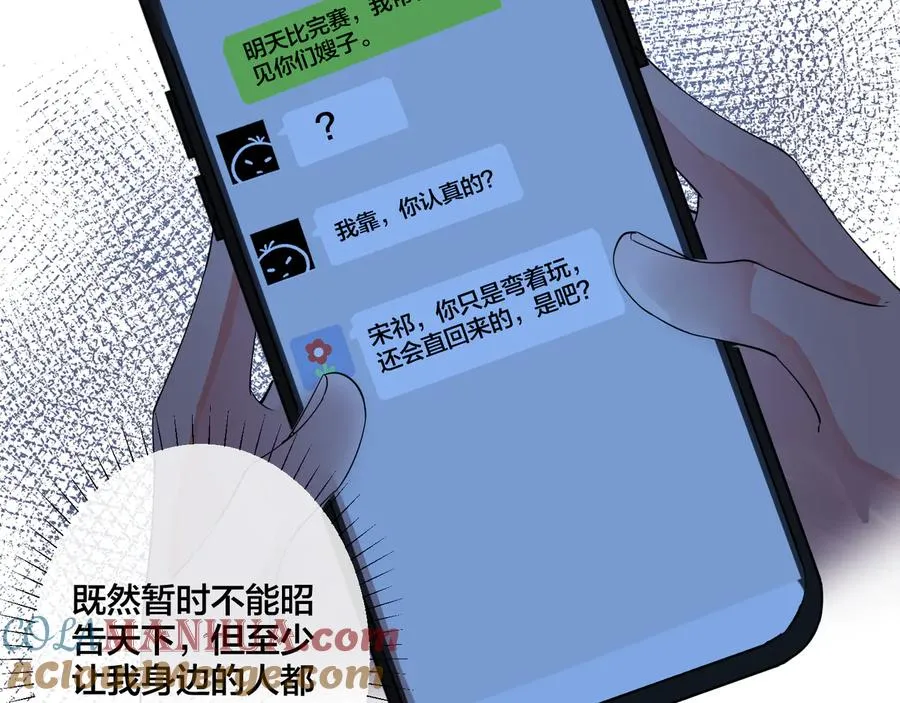 第41话 恋爱中的烦恼 第52页