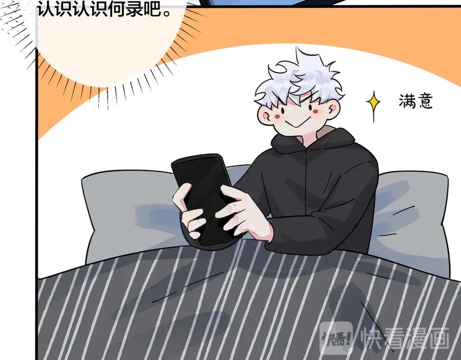 第41话 恋爱中的烦恼 第53页