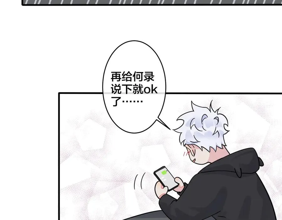 第41话 恋爱中的烦恼 第54页