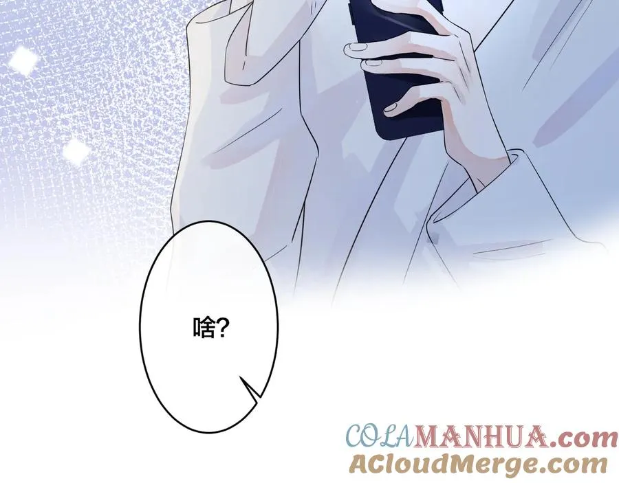 第41话 恋爱中的烦恼 第61页