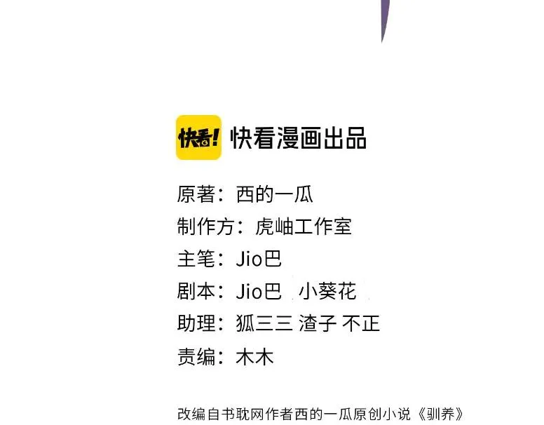 第43话 惊不惊喜？意不意外？ 第3页