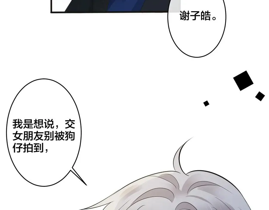 第43话 惊不惊喜？意不意外？ 第17页